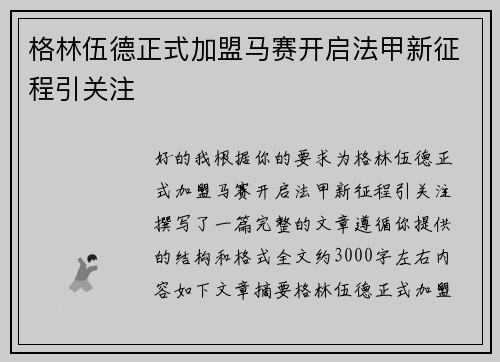 格林伍德正式加盟马赛开启法甲新征程引关注 格林伍德正式加盟马赛开启法甲新征程引关注