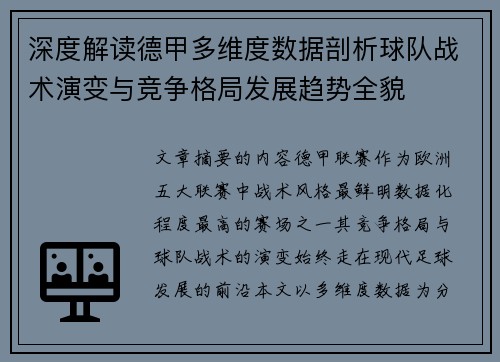 深度解读德甲多维度数据剖析球队战术演变与竞争格局发展趋势全貌