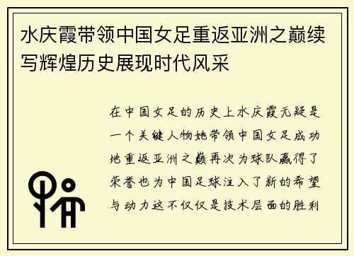 水庆霞带领中国女足重返亚洲之巅续写辉煌历史展现时代风采 水庆霞带领中国女足重返亚洲之巅续写辉煌历史展现时代风采