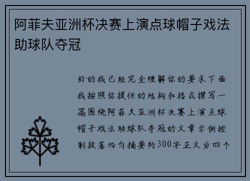 阿菲夫亚洲杯决赛上演点球帽子戏法助球队夺冠 阿菲夫亚洲杯决赛上演点球帽子戏法助球队夺冠